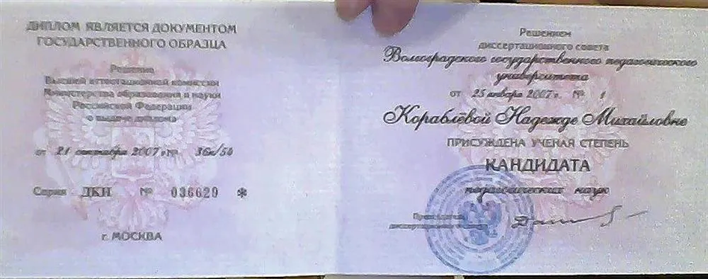 Диплом кандидата наук