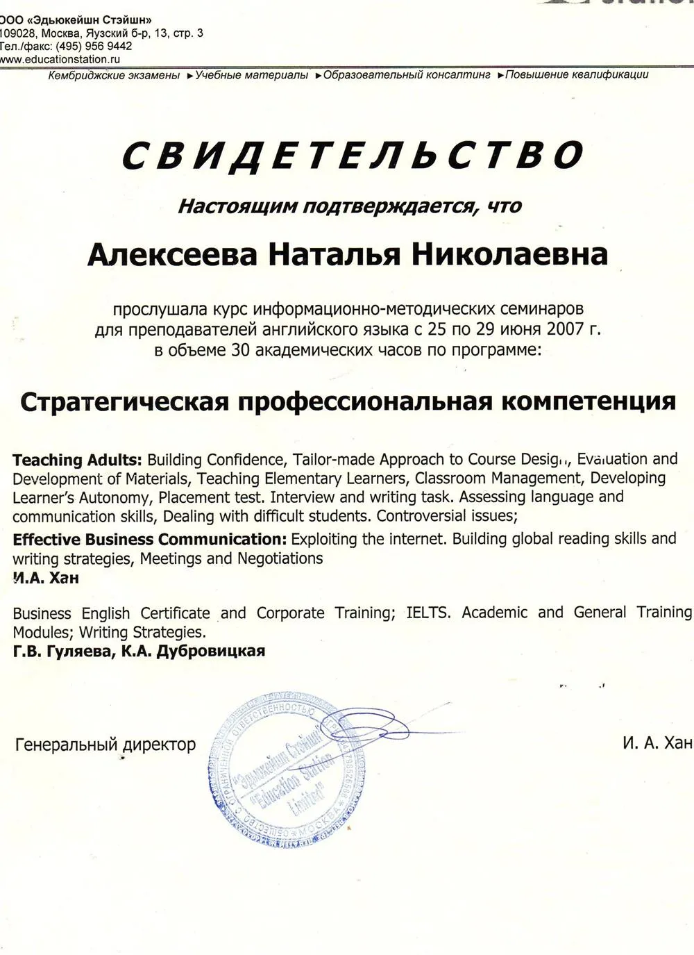 Свидетельство на право подготовки к международным экзаменам IELTS