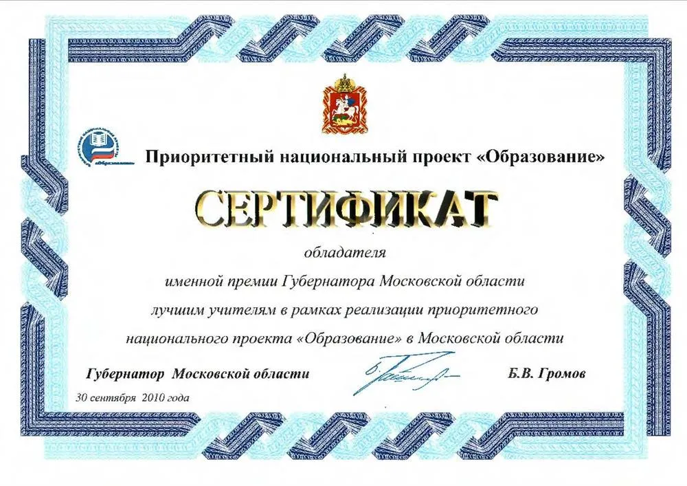 Сертификат