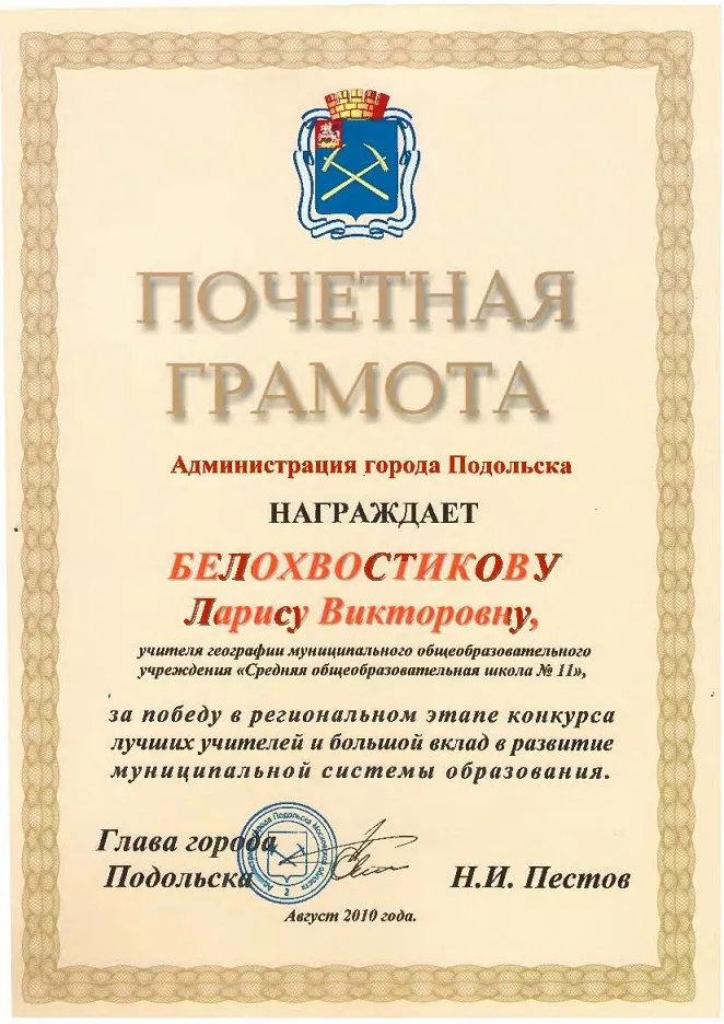 Почетная грамота