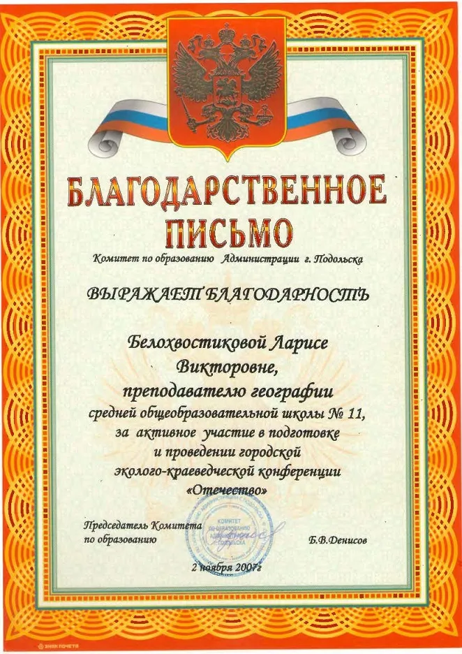 Благодарственное письмо