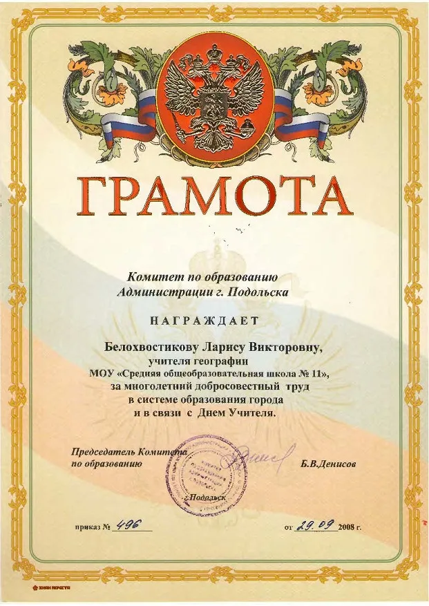 Грамота