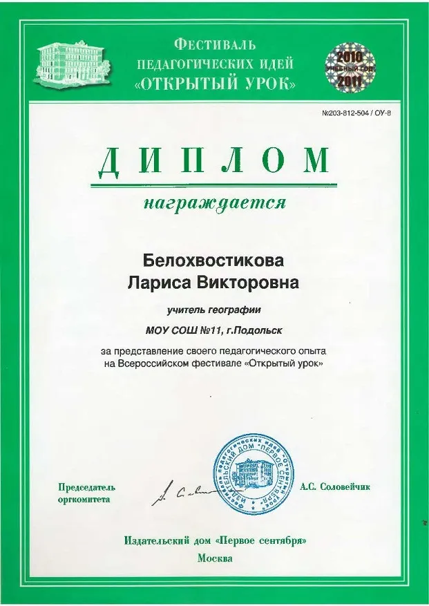 Диплом