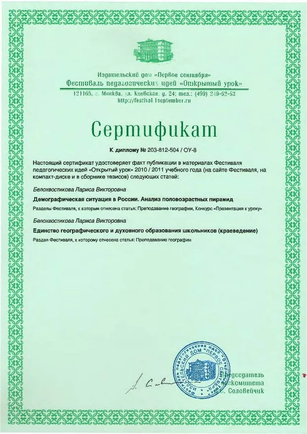 Сертификат