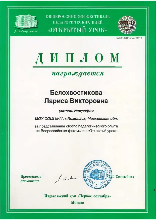 Диплом