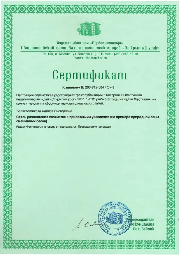 Сертификат