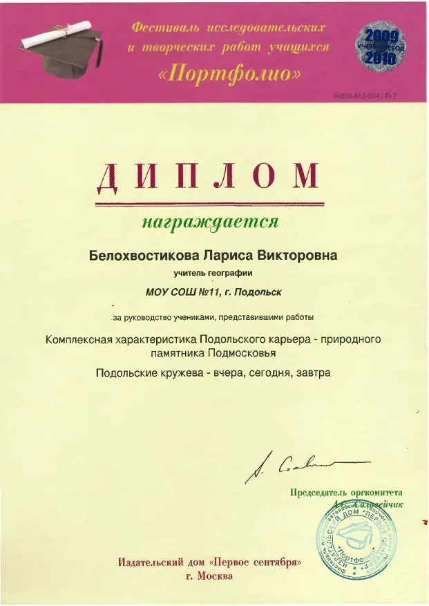 Диплом