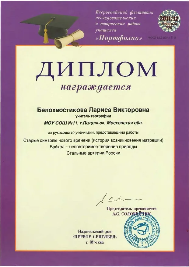 Диплом