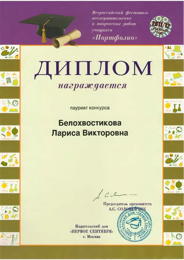 Диплом