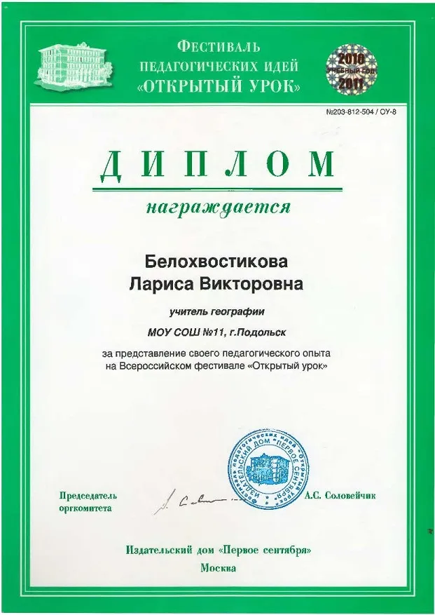 Диплом