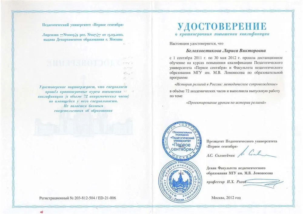 Удостоверение