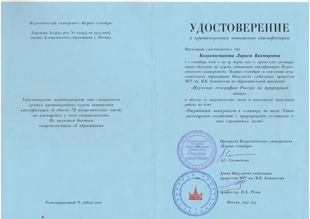 Удостоверение