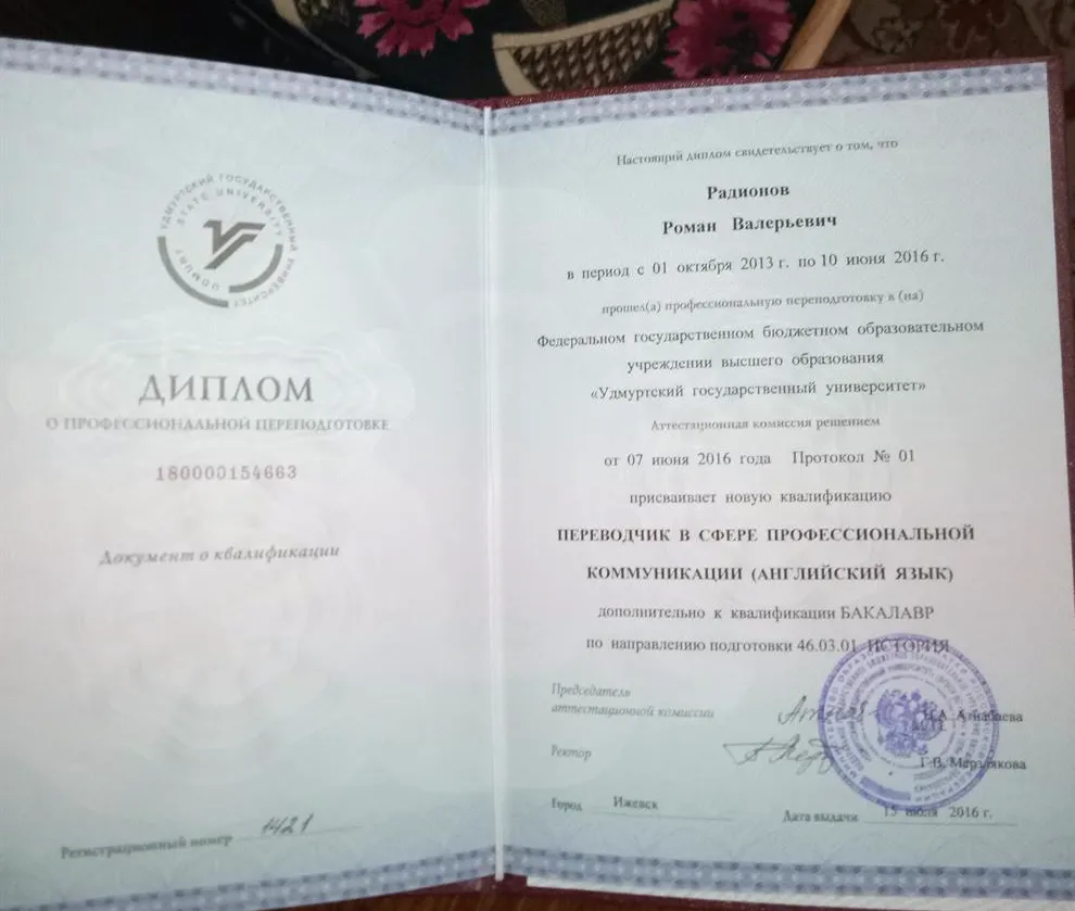 Диплом о профессиональной переподготовке