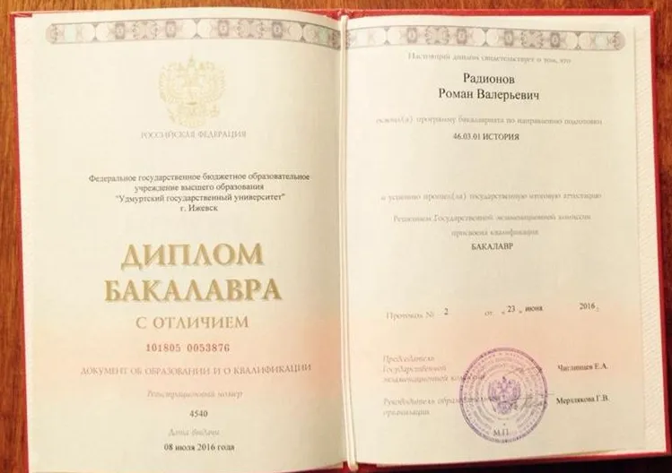 Диплом бакалавра