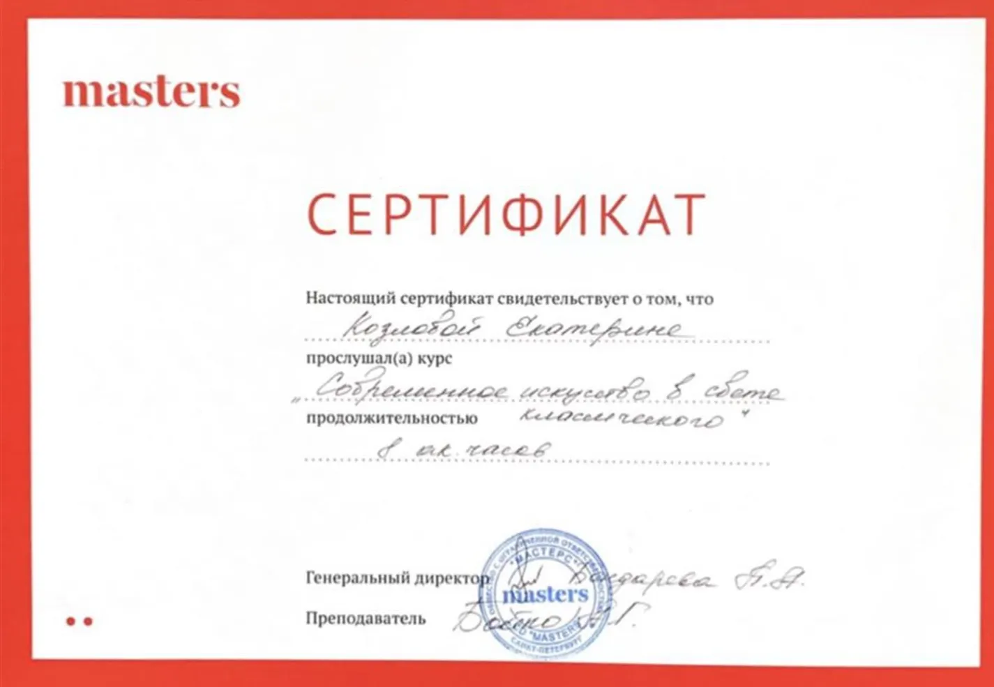 Сертификат