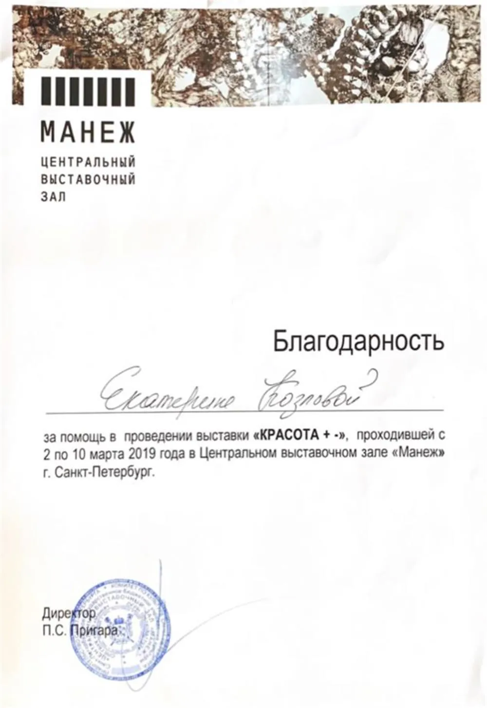 Благодарность