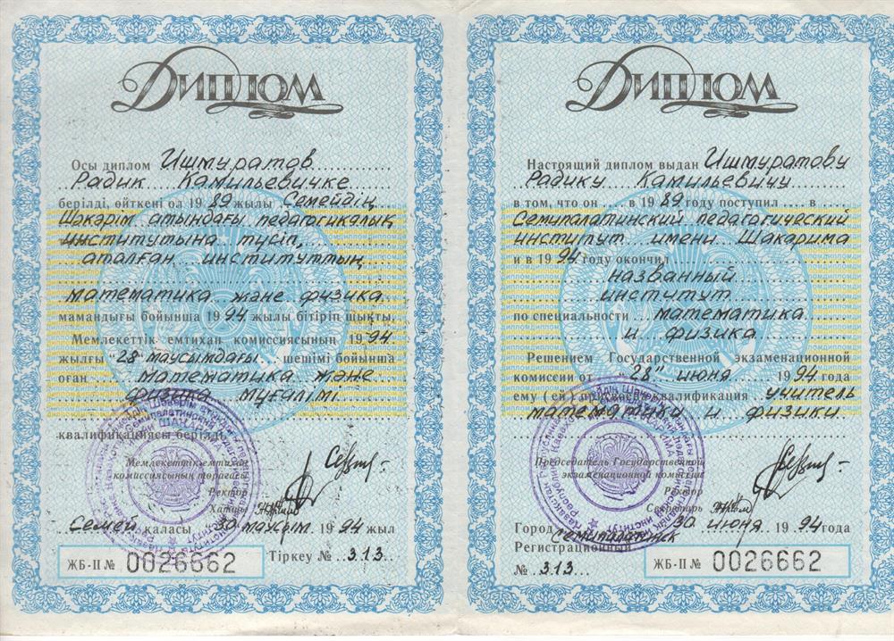 Диплом