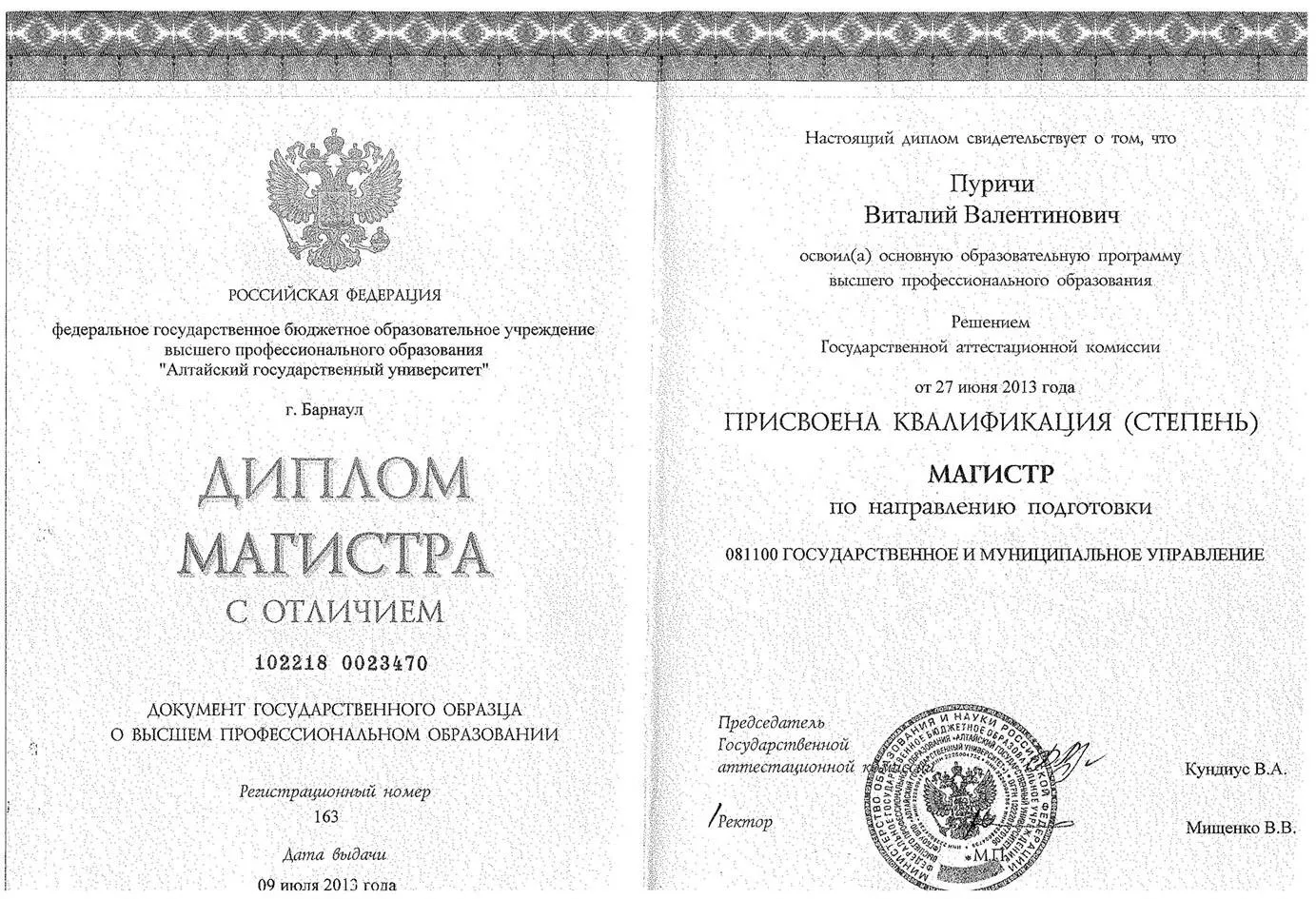 Диплом