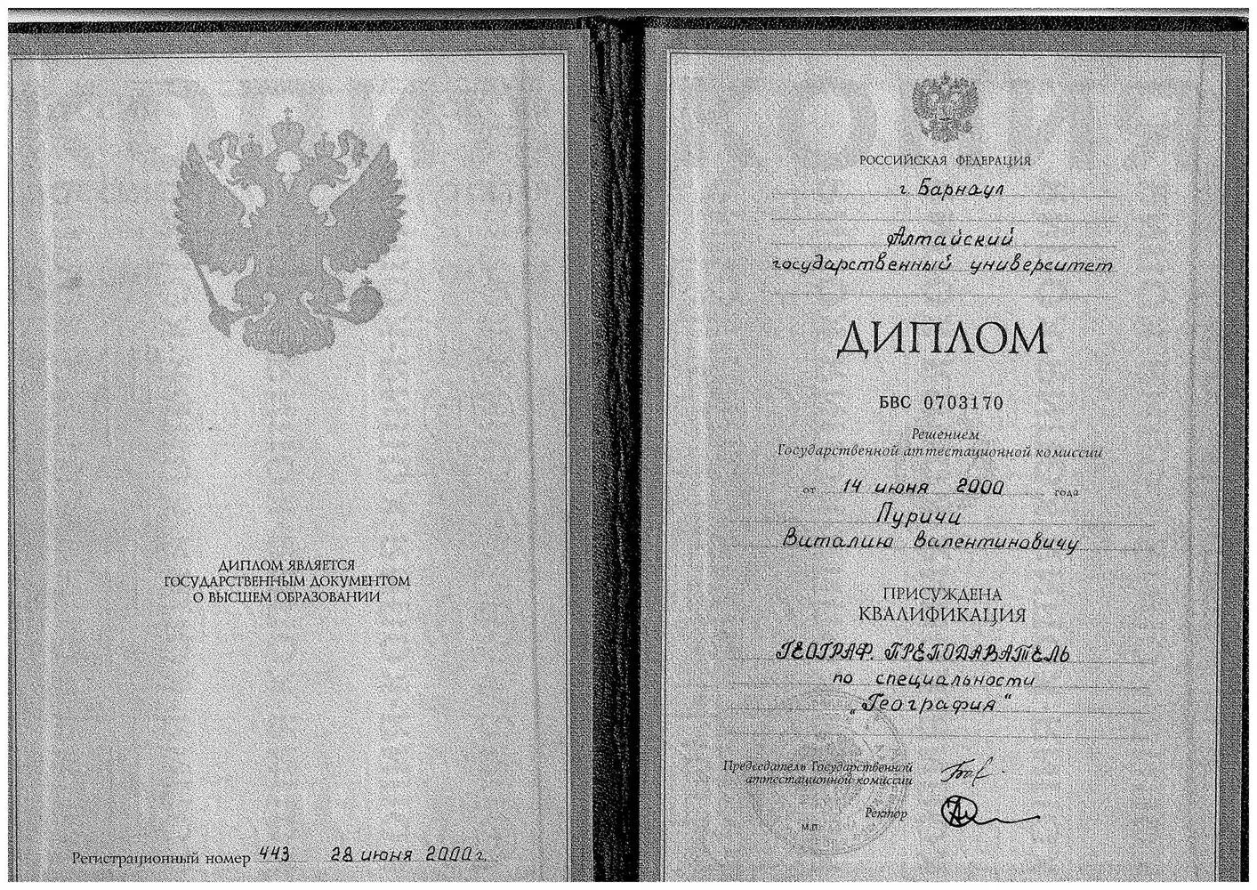 Диплом