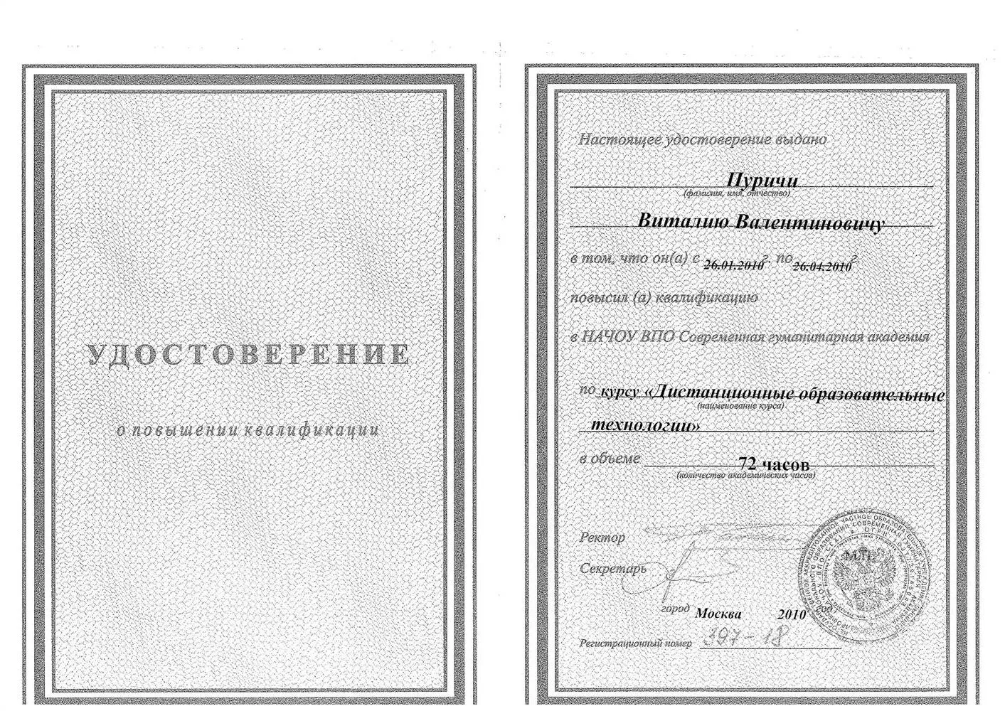 Удостоверение