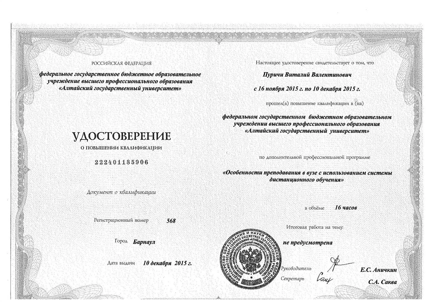 Удостоверение