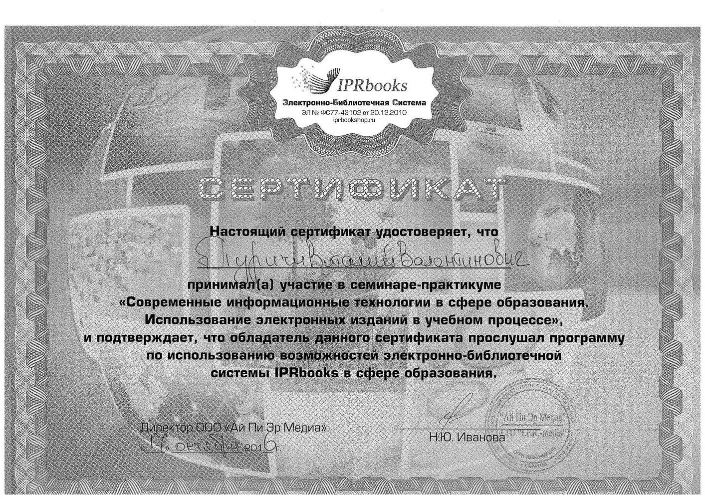 Сертификат
