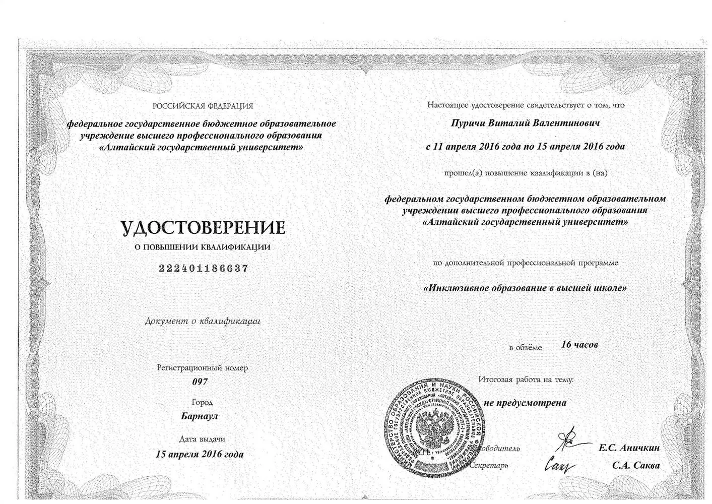 Удостоверение
