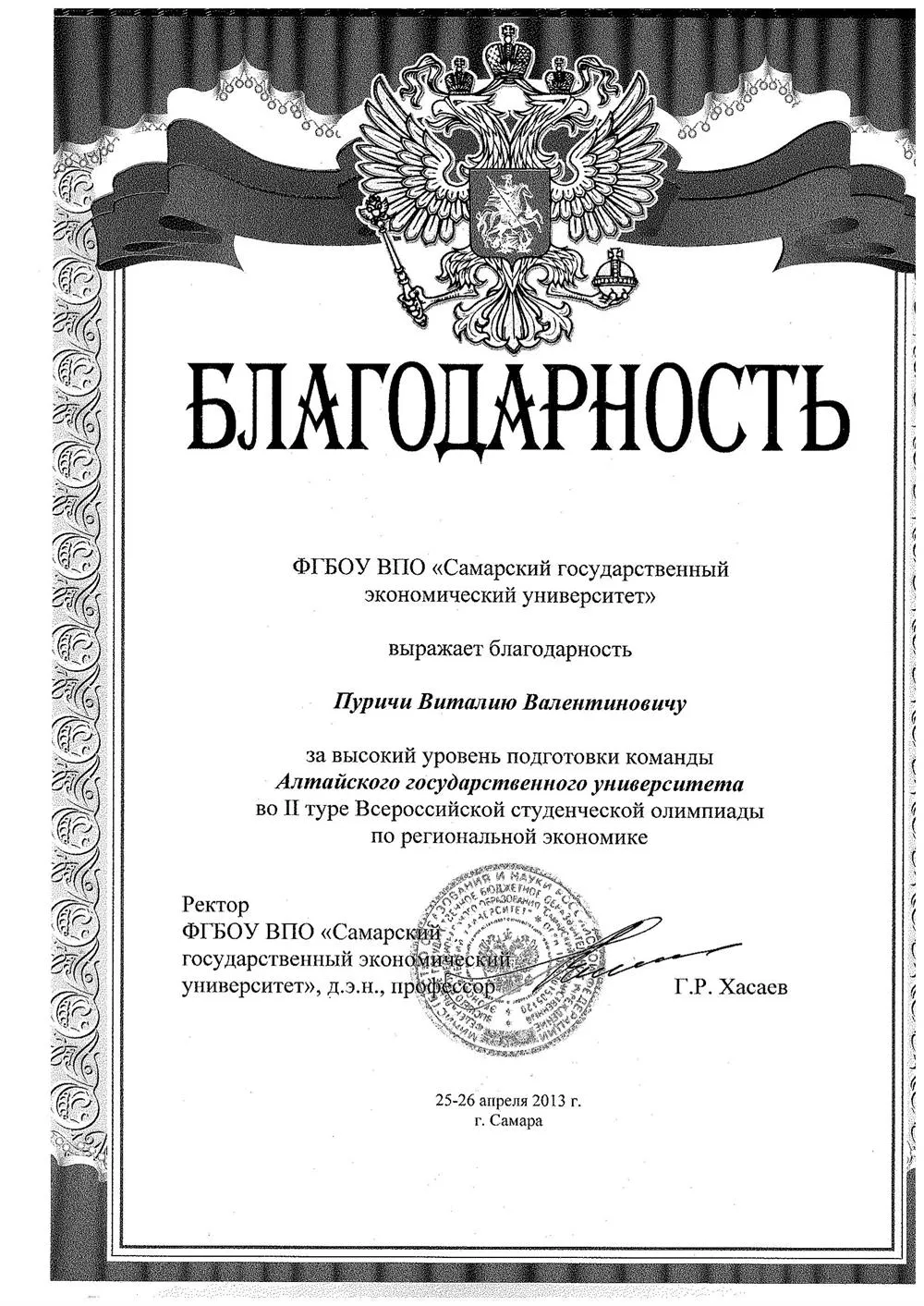 Благодарность за подготовку к олимпиаде