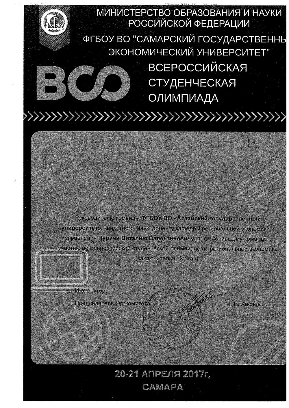 Благодарность за подготовку к олимпиаде
