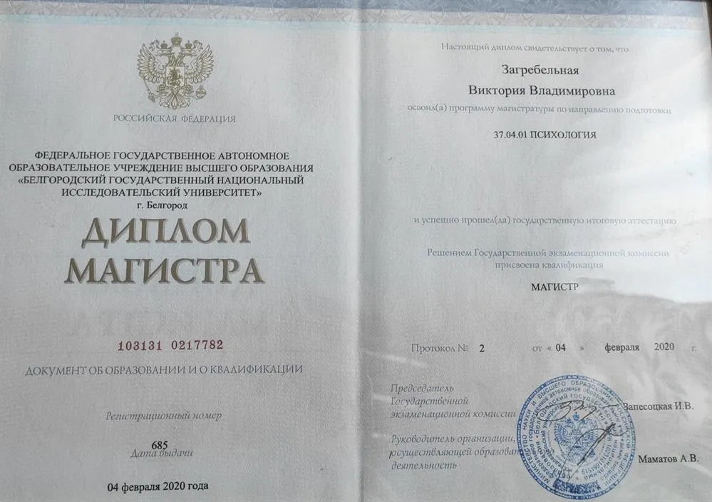 Диплом магистра