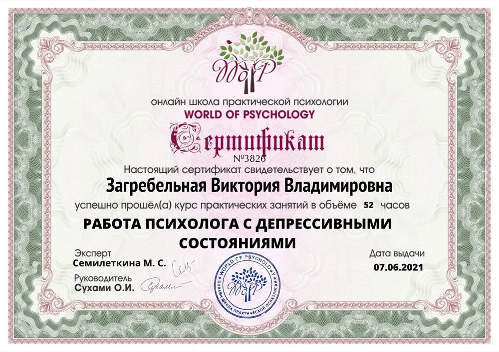 Сертификат 