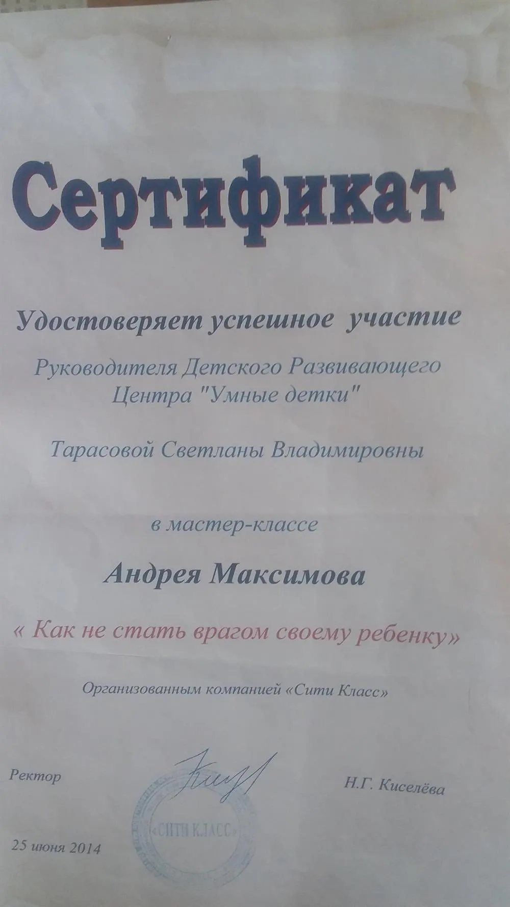 Сертификат