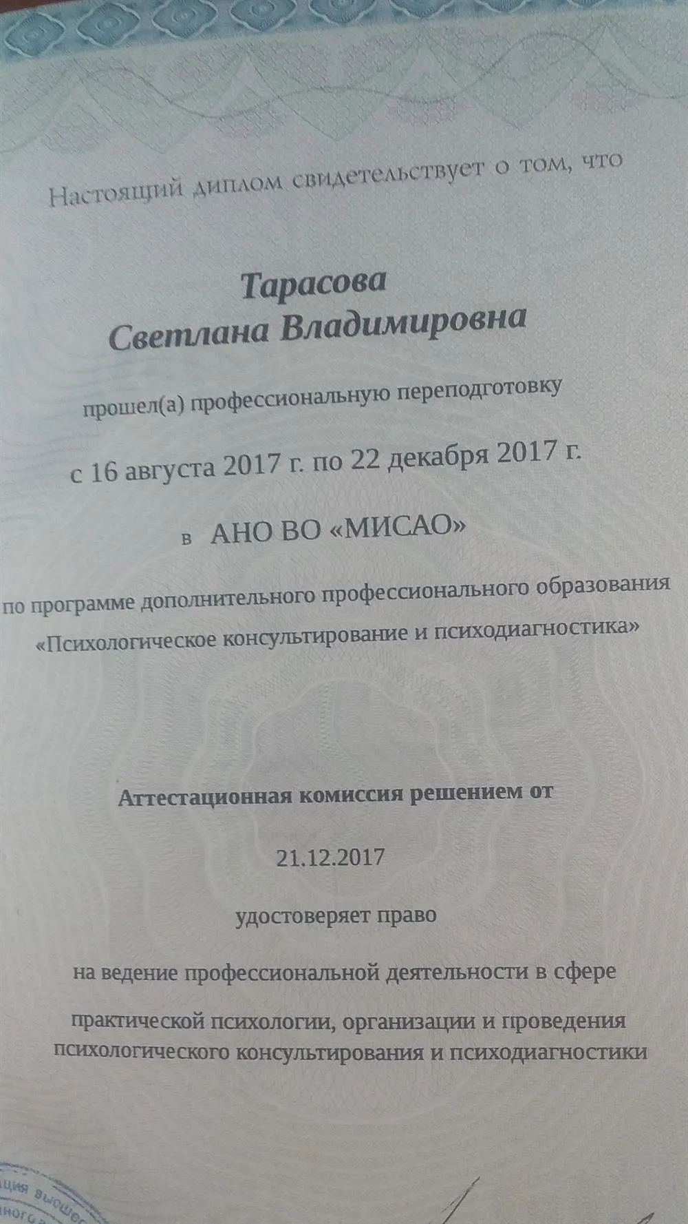 Диплом