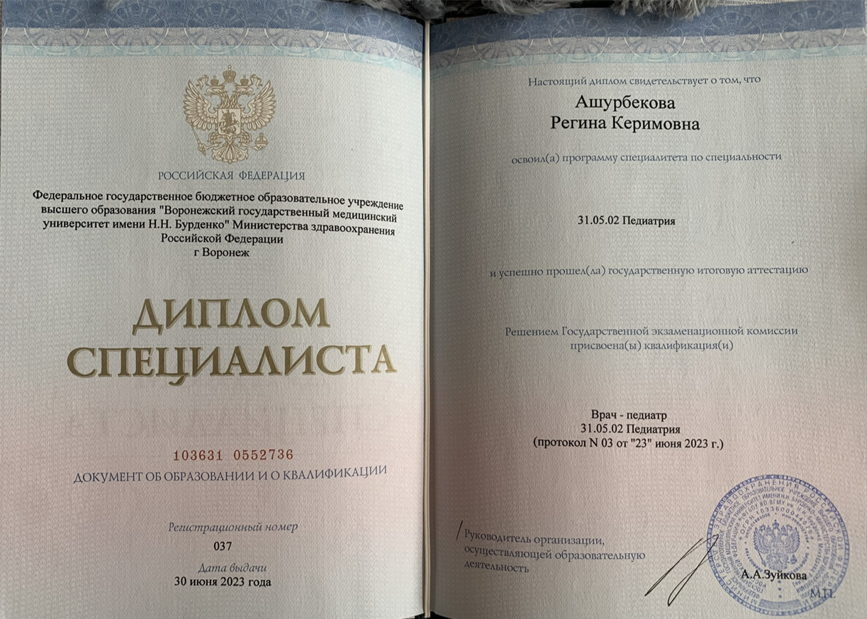 Диплом врача