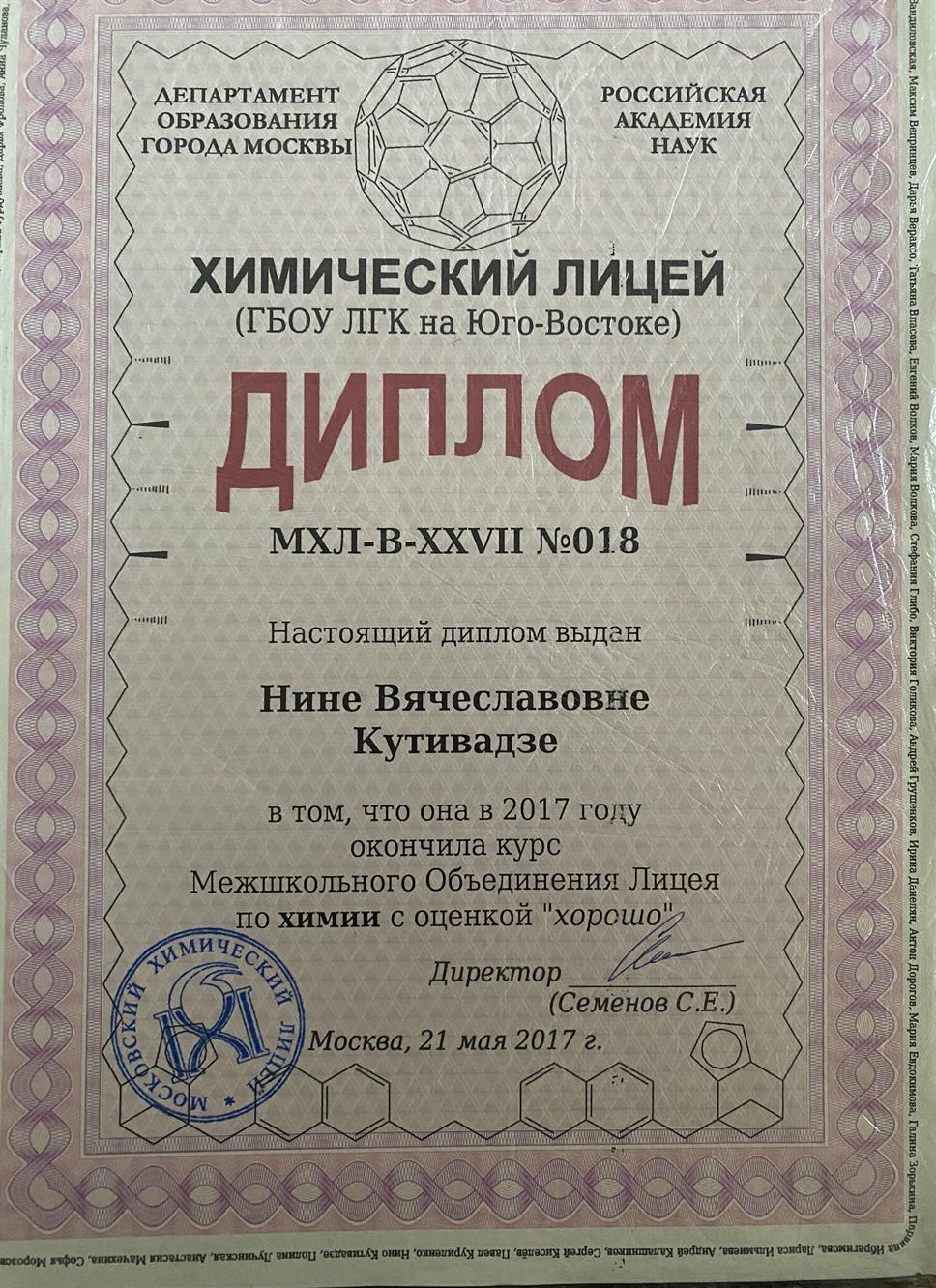 Диплом