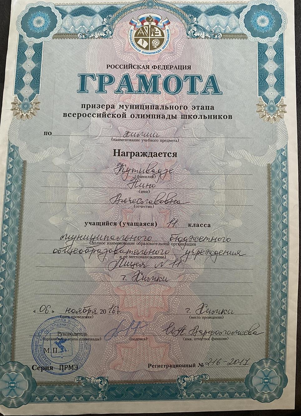 Грамота