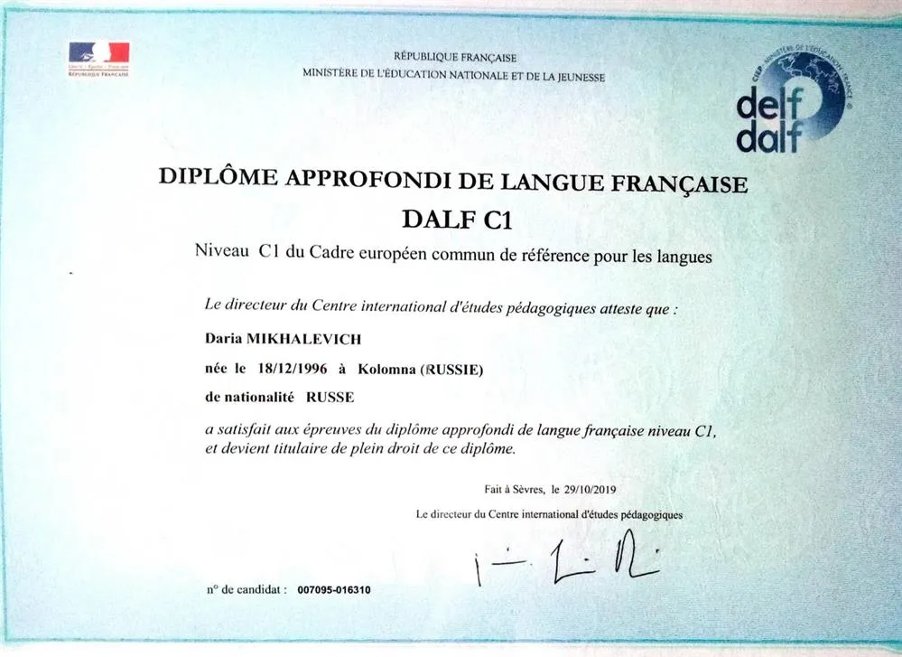 Международный сертификат по французскому языку (DALF) уровня С1 
