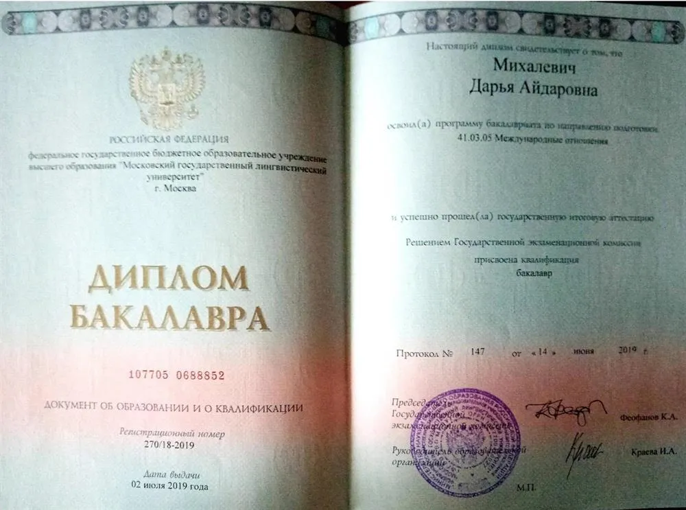 Специалист в сфере международных отношений со знанием английского, французского языков