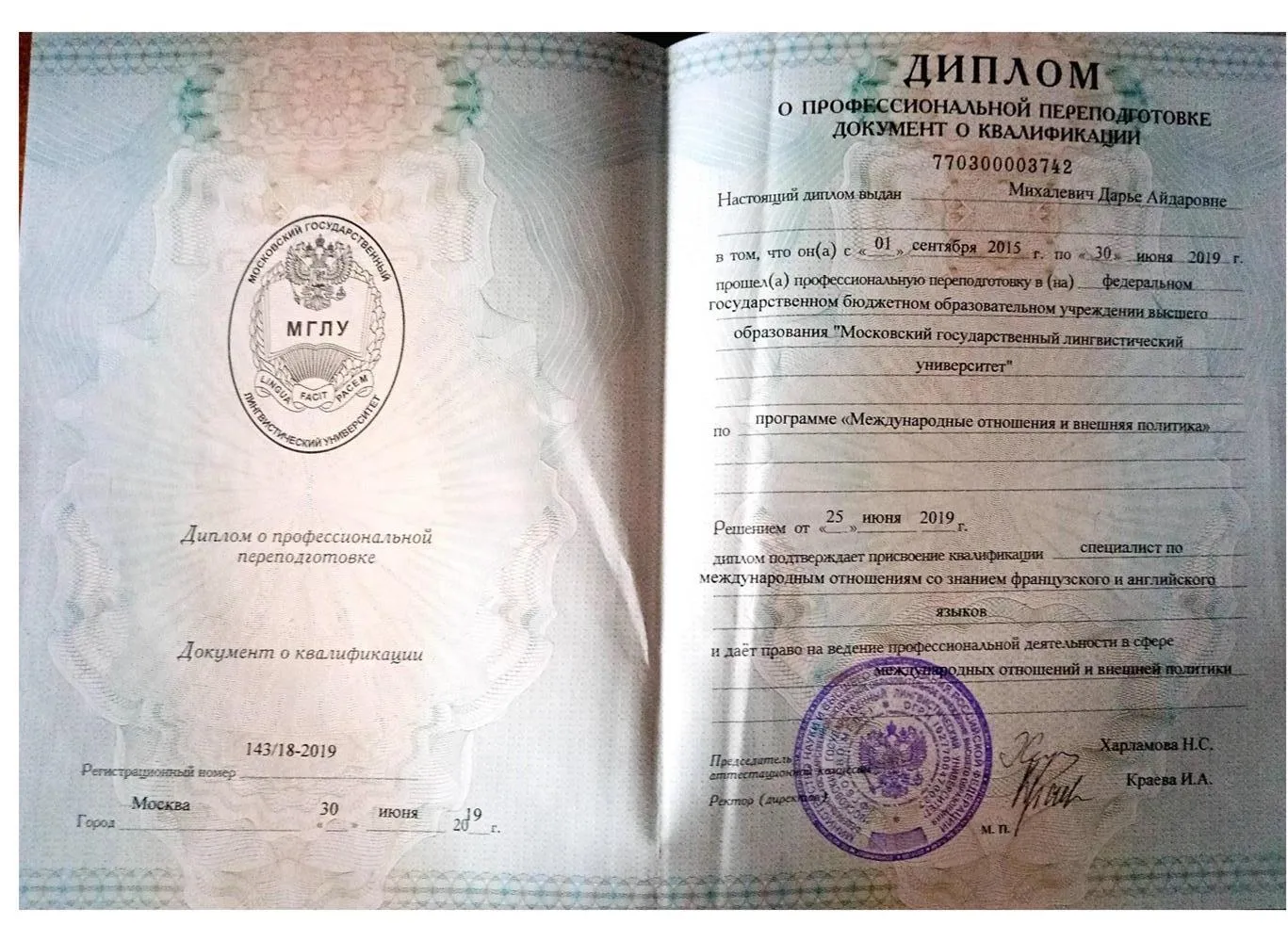 Диплом о профессиональной переподготовке (МГЛУ, факультет ИМОиСПН) : "специалист по международным отношениям со знанием французского и английского языков")