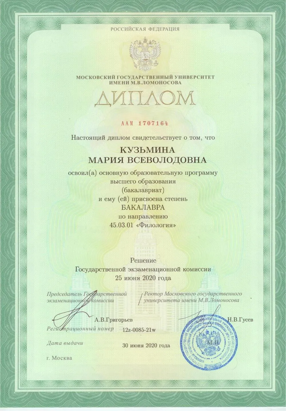 Диплом