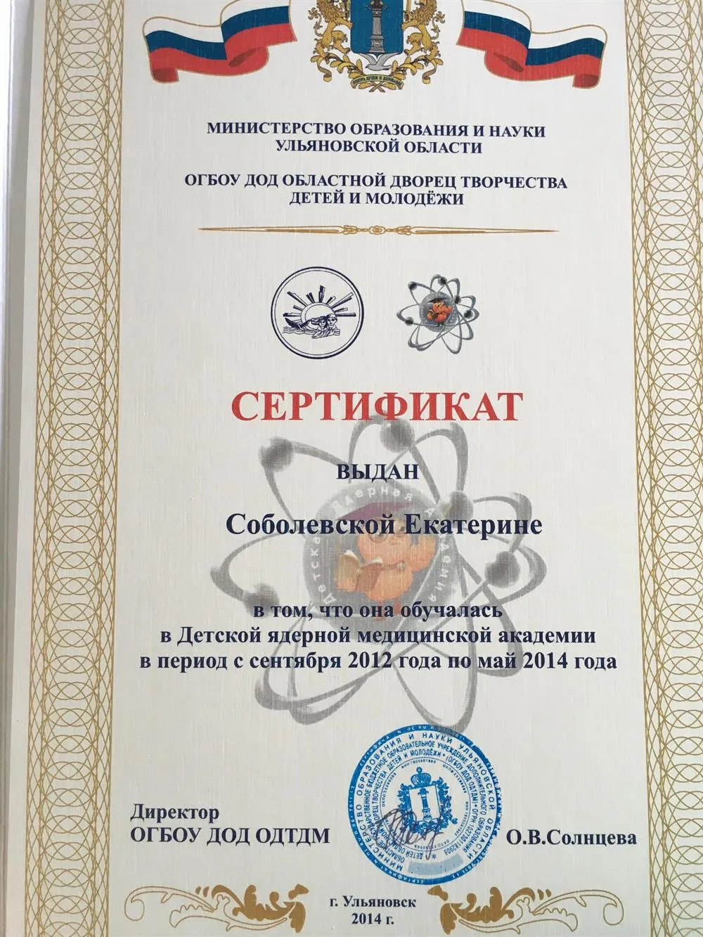 Сертификат