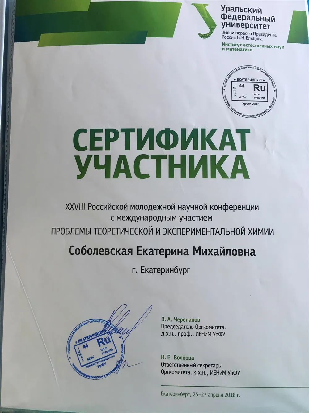 Сертификат