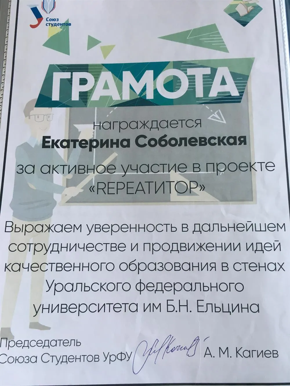 Грамота