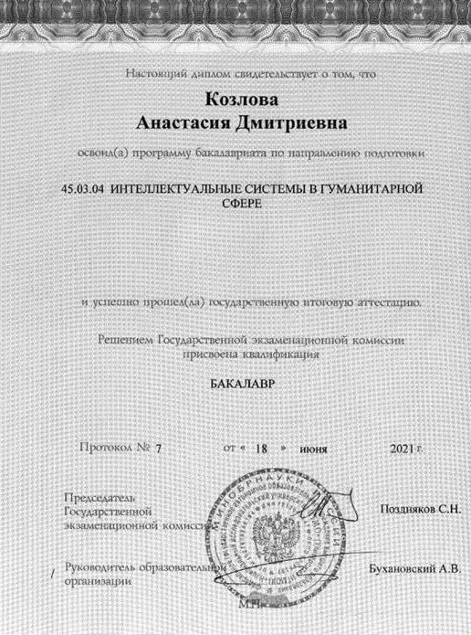 Диплом бакалавра