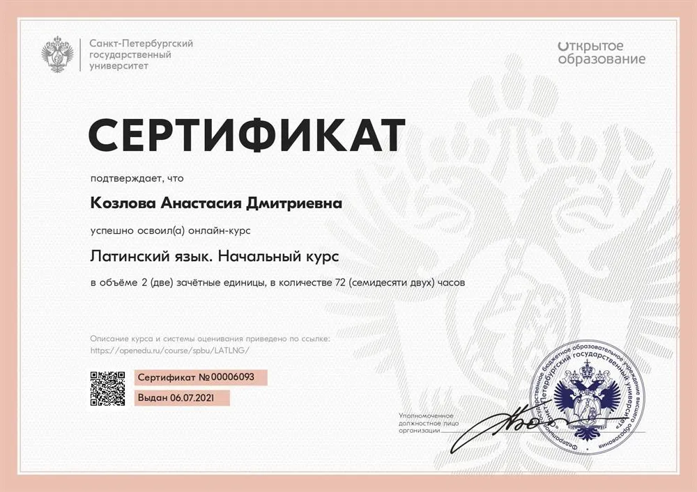 Курс по латинскому языку в Санкт-Петербургском государственном университете