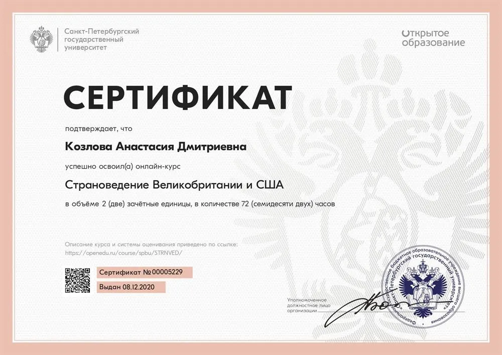 Курс по страноведению Великобритании и США в Санкт-Петербургском государственном университете
