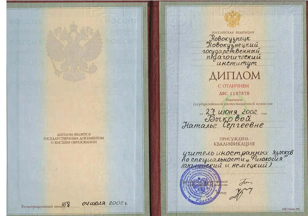 Диплом с отличием о высшем педагогическом образовании
