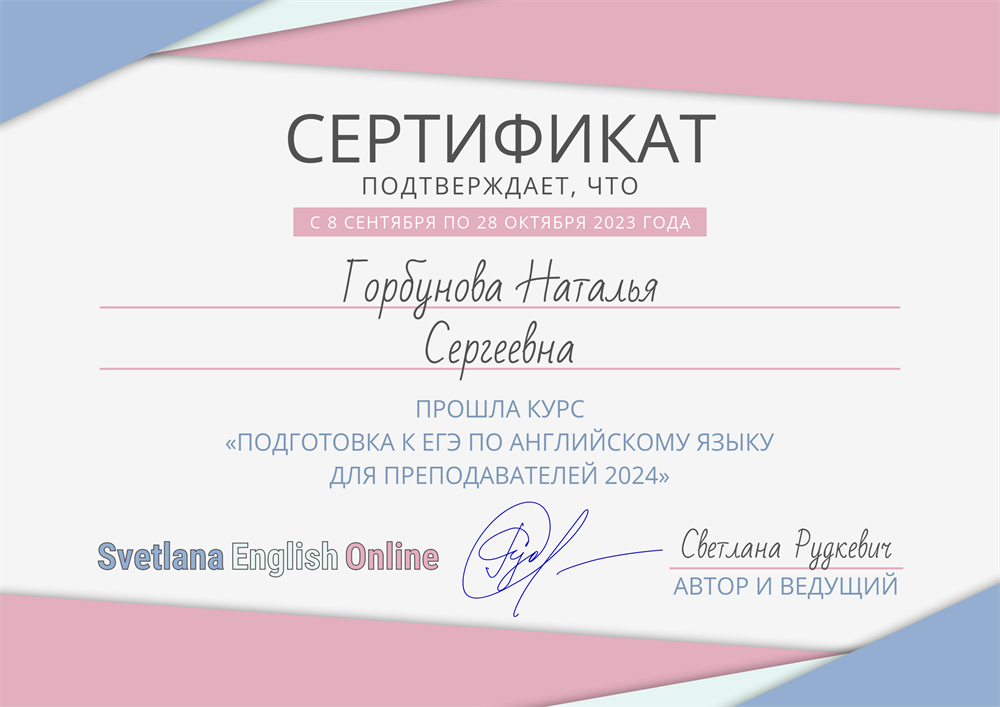 Сертификат. Курс ЕГЭ 2024