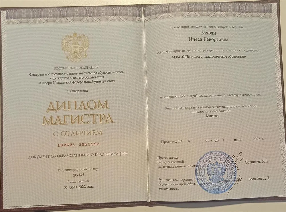 Диплом магистра с отличием