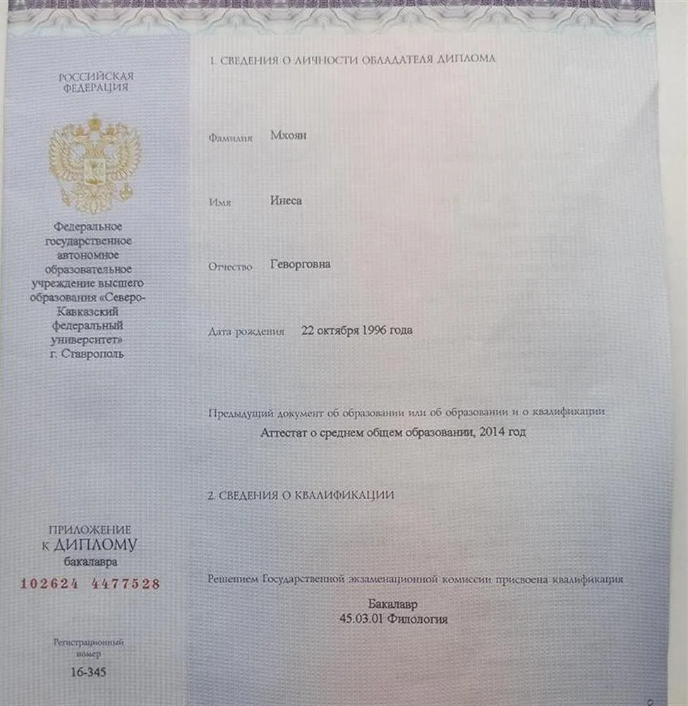Диплом бакалавра по специальности "Филология"